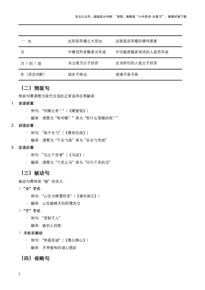 2026年全国中考语文一轮复习讲义：古诗文阅读之（文言句子翻译）（全国适用）(含答案解析）_02中考总复习（2026版更新中）_01-语文-中考总复习_2026年中考复习（更新中）