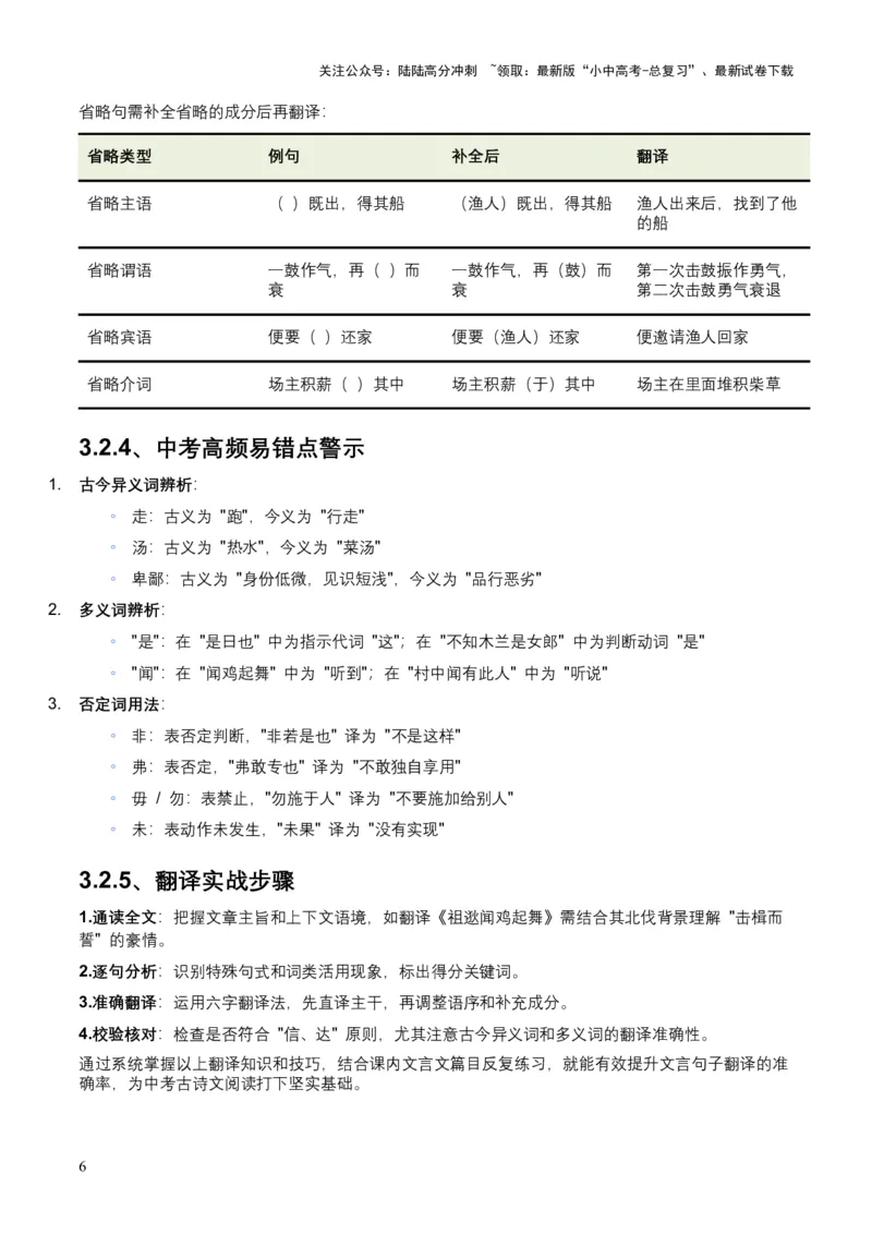 2026年全国中考语文一轮复习讲义：古诗文阅读之（文言句子翻译）（全国适用）(含答案解析）_02中考总复习（2026版更新中）_01-语文-中考总复习_2026年中考复习（更新中）
