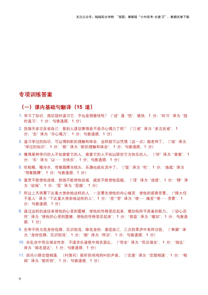 2026年全国中考语文一轮复习讲义：古诗文阅读之（文言句子翻译）（全国适用）(含答案解析）_02中考总复习（2026版更新中）_01-语文-中考总复习_2026年中考复习（更新中）
