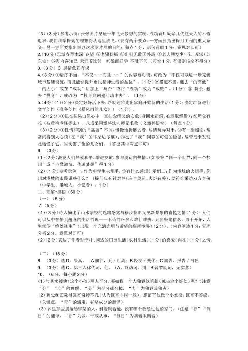2008年江苏省连云港市中考语文试题和答案_江苏省中考_江苏省中考历年真题_江苏省中考语文2008-2024_江苏省连云港中考语文（2008-2024年）真题卷
