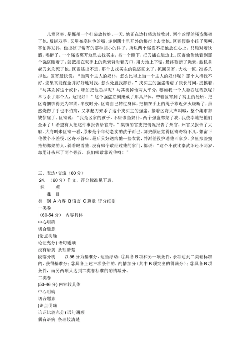 2008年江苏省连云港市中考语文试题和答案_江苏省中考_江苏省中考历年真题_江苏省中考语文2008-2024_江苏省连云港中考语文（2008-2024年）真题卷