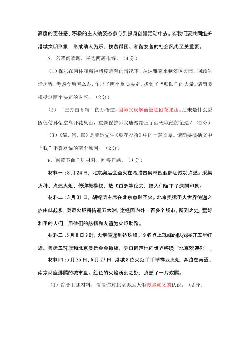 2008年江苏省连云港市中考语文试题和答案_江苏省中考_江苏省中考历年真题_江苏省中考语文2008-2024_江苏省连云港中考语文（2008-2024年）真题卷