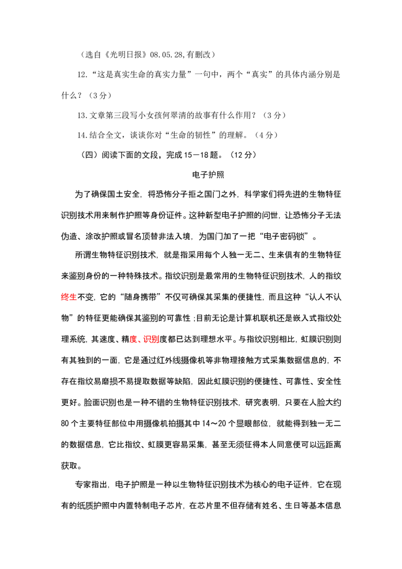 2008年江苏省连云港市中考语文试题和答案_江苏省中考_江苏省中考历年真题_江苏省中考语文2008-2024_江苏省连云港中考语文（2008-2024年）真题卷