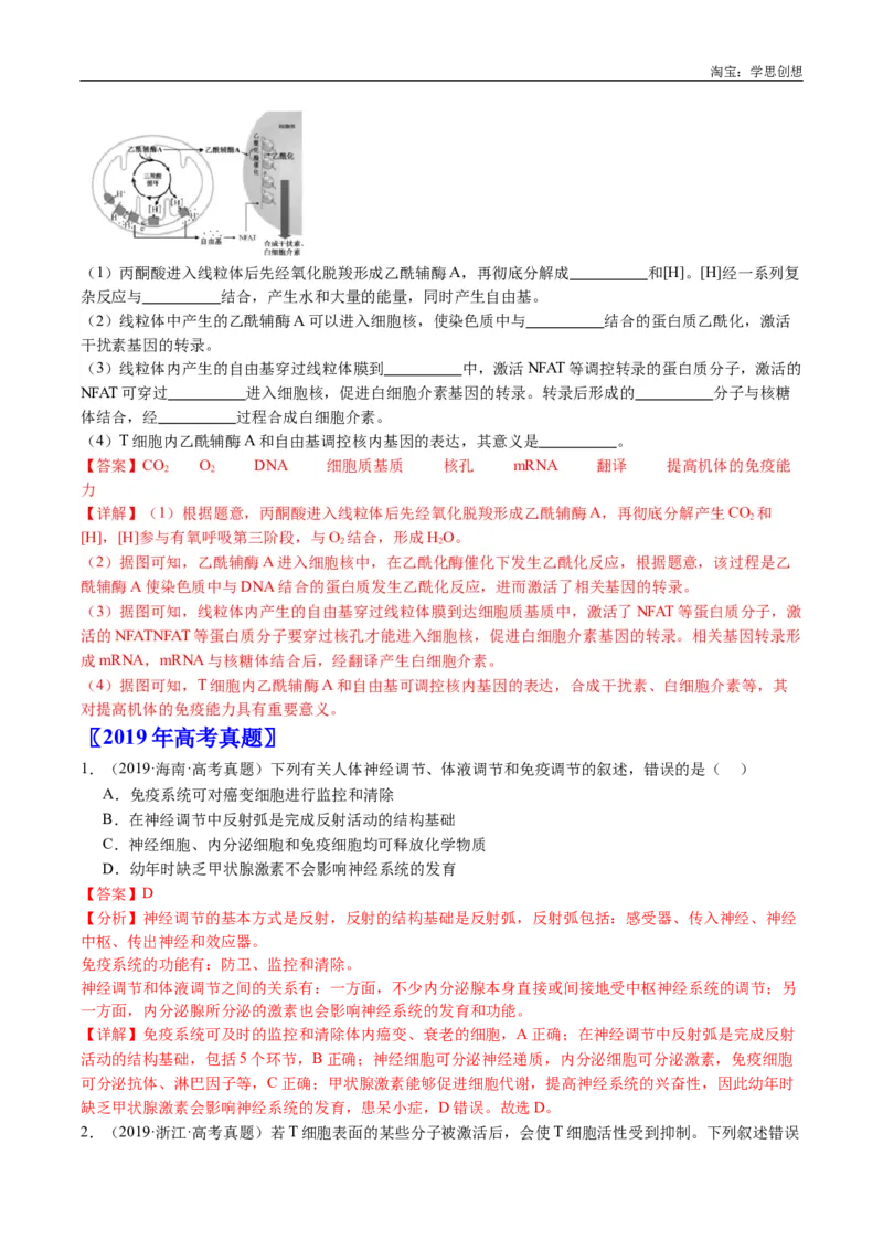 专题19免疫调节-好题汇编十年（2015-2024）高考生物真题分类汇编（全国通用）（解析版）_生物真题汇总_十年（2014-2024）高考生物真题分项汇编（全国通用）