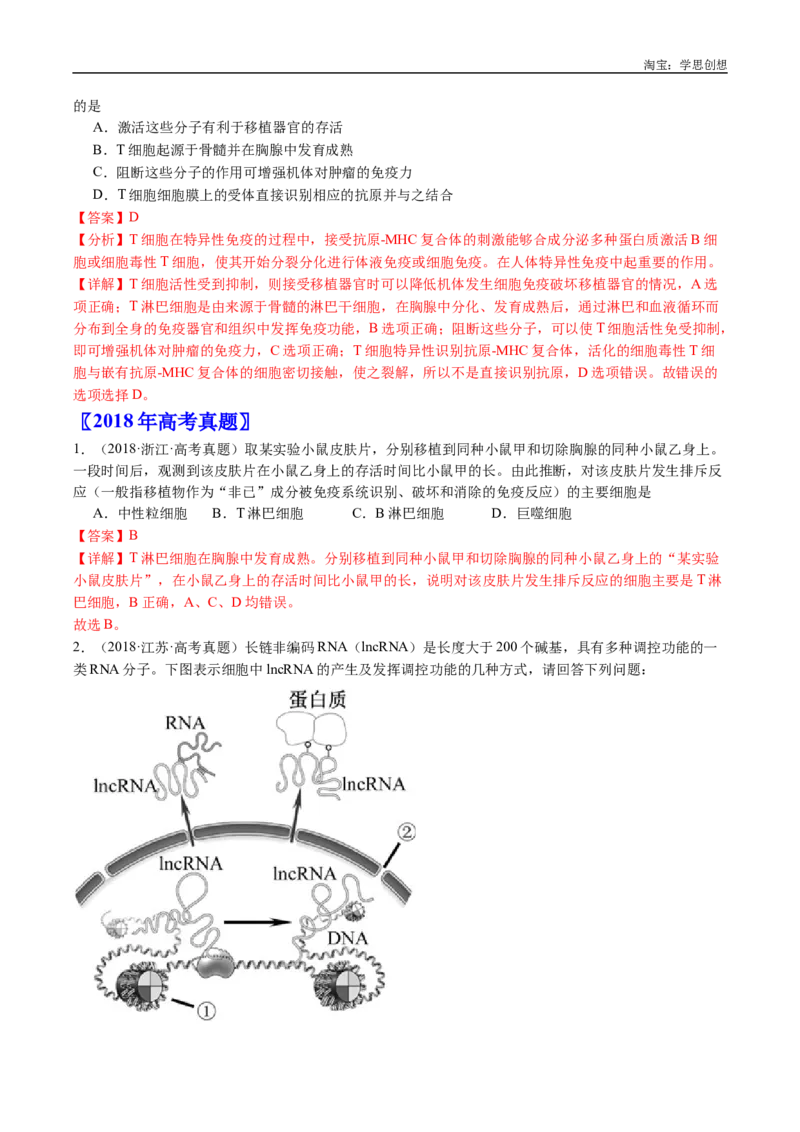 专题19免疫调节-好题汇编十年（2015-2024）高考生物真题分类汇编（全国通用）（解析版）_生物真题汇总_十年（2014-2024）高考生物真题分项汇编（全国通用）