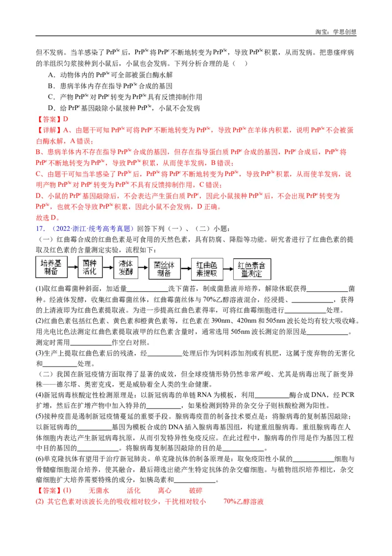 专题19免疫调节-好题汇编十年（2015-2024）高考生物真题分类汇编（全国通用）（解析版）_生物真题汇总_十年（2014-2024）高考生物真题分项汇编（全国通用）