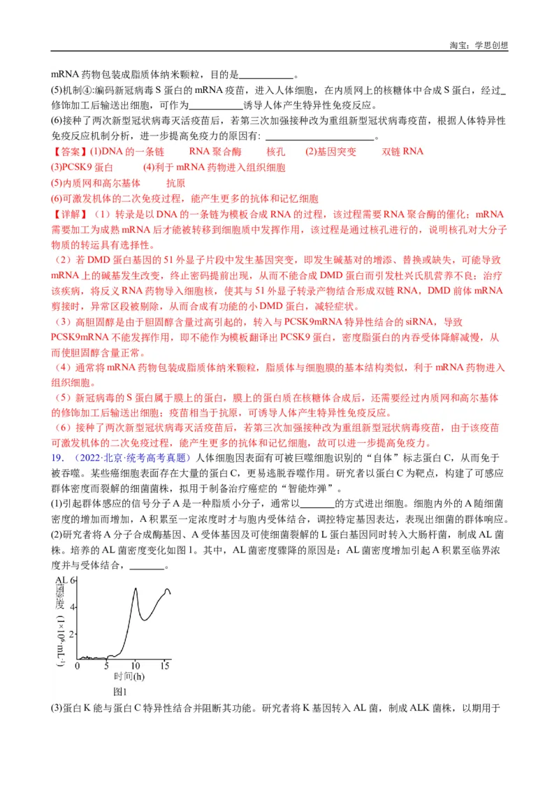 专题19免疫调节-好题汇编十年（2015-2024）高考生物真题分类汇编（全国通用）（解析版）_生物真题汇总_十年（2014-2024）高考生物真题分项汇编（全国通用）