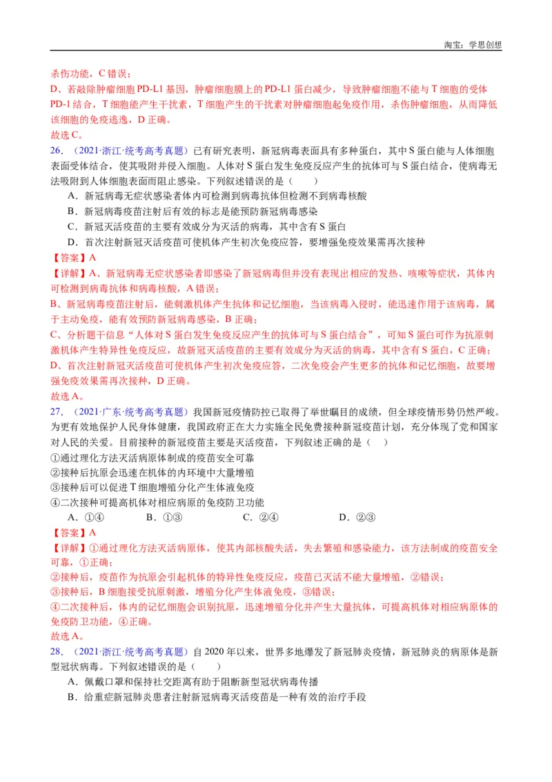 专题19免疫调节-好题汇编十年（2015-2024）高考生物真题分类汇编（全国通用）（解析版）_生物真题汇总_十年（2014-2024）高考生物真题分项汇编（全国通用）