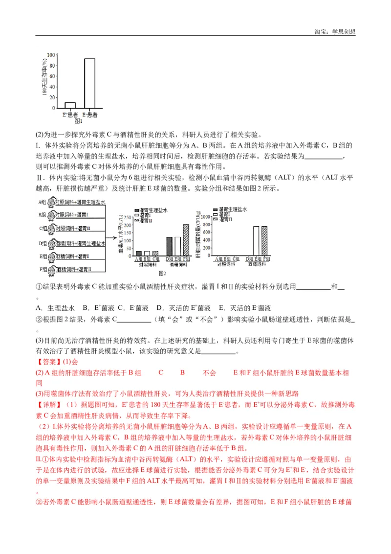专题19免疫调节-好题汇编十年（2015-2024）高考生物真题分类汇编（全国通用）（解析版）_生物真题汇总_十年（2014-2024）高考生物真题分项汇编（全国通用）