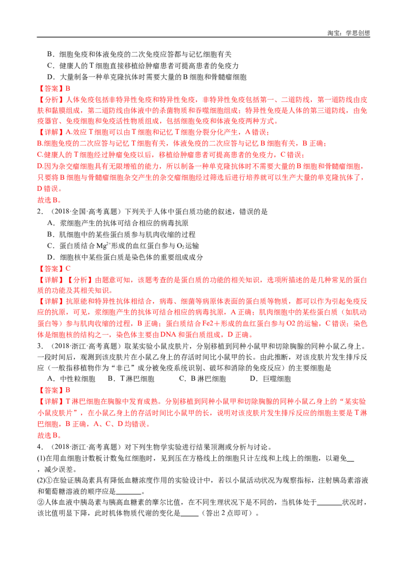 专题19免疫调节-好题汇编十年（2015-2024）高考生物真题分类汇编（全国通用）（解析版）_生物真题汇总_十年（2014-2024）高考生物真题分项汇编（全国通用）