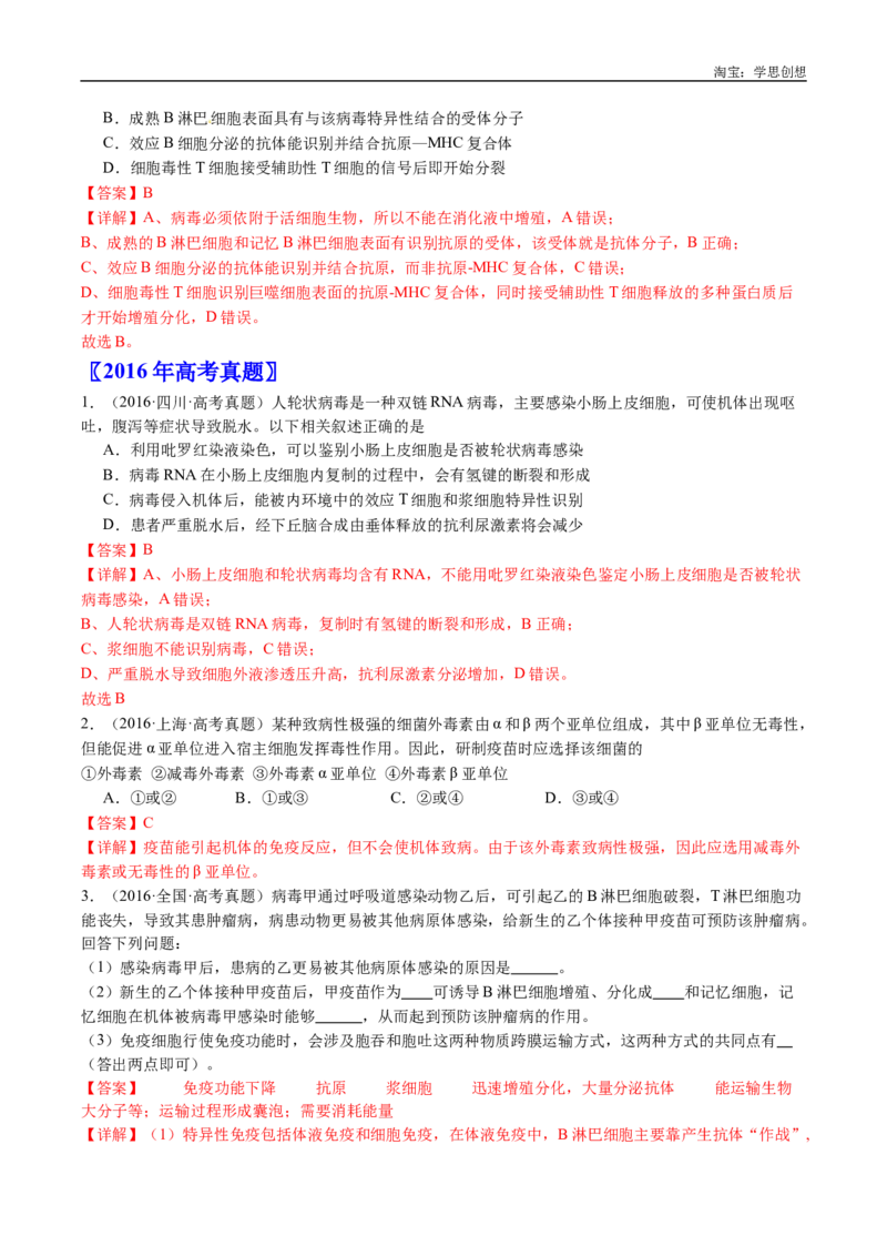 专题19免疫调节-好题汇编十年（2015-2024）高考生物真题分类汇编（全国通用）（解析版）_生物真题汇总_十年（2014-2024）高考生物真题分项汇编（全国通用）