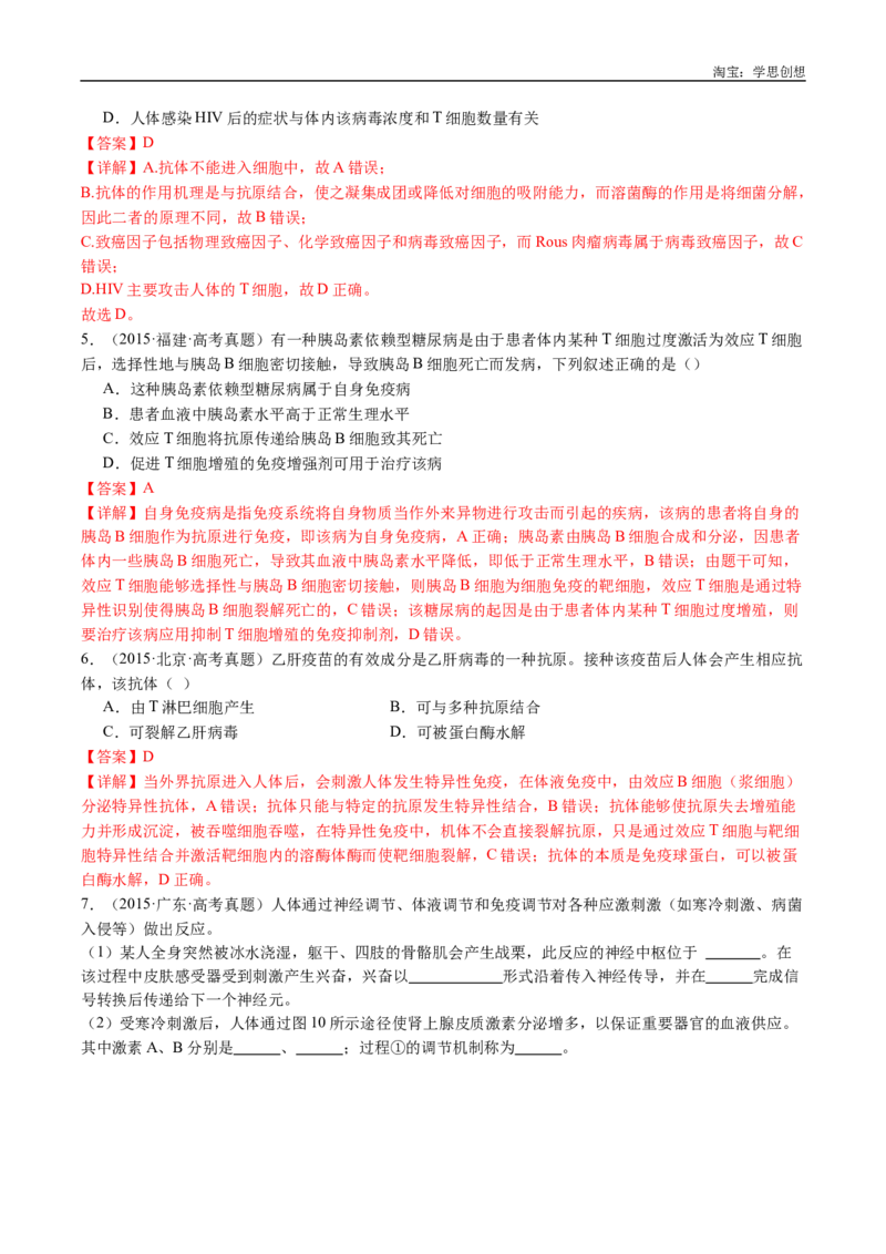 专题19免疫调节-好题汇编十年（2015-2024）高考生物真题分类汇编（全国通用）（解析版）_生物真题汇总_十年（2014-2024）高考生物真题分项汇编（全国通用）