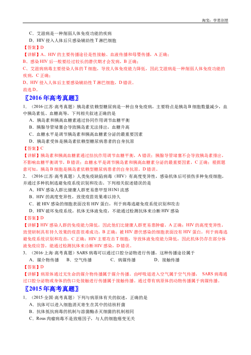 专题19免疫调节-好题汇编十年（2015-2024）高考生物真题分类汇编（全国通用）（解析版）_生物真题汇总_十年（2014-2024）高考生物真题分项汇编（全国通用）