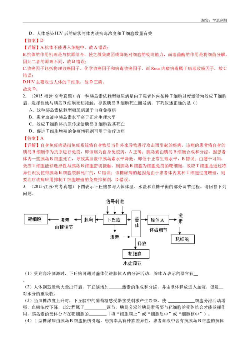 专题19免疫调节-好题汇编十年（2015-2024）高考生物真题分类汇编（全国通用）（解析版）_生物真题汇总_十年（2014-2024）高考生物真题分项汇编（全国通用）