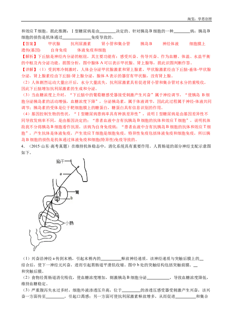 专题19免疫调节-好题汇编十年（2015-2024）高考生物真题分类汇编（全国通用）（解析版）_生物真题汇总_十年（2014-2024）高考生物真题分项汇编（全国通用）
