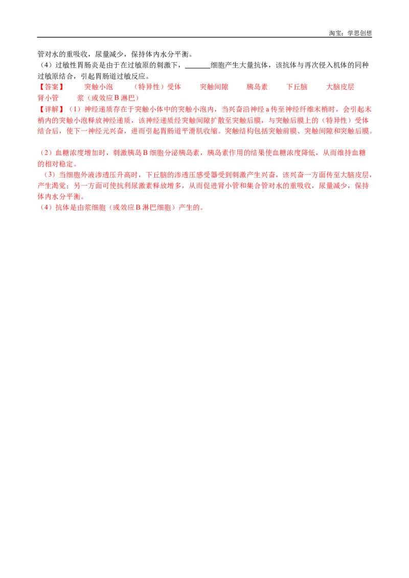 专题19免疫调节-好题汇编十年（2015-2024）高考生物真题分类汇编（全国通用）（解析版）_生物真题汇总_十年（2014-2024）高考生物真题分项汇编（全国通用）