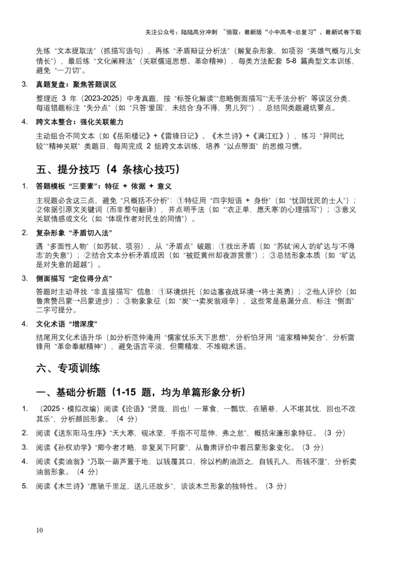 2026年全国中考语文一轮复习讲义：古诗文阅读之把握人物形象（全国适用）（含答案解析）_02中考总复习（2026版更新中）_01-语文-中考总复习_2026年中考复习（更新中）