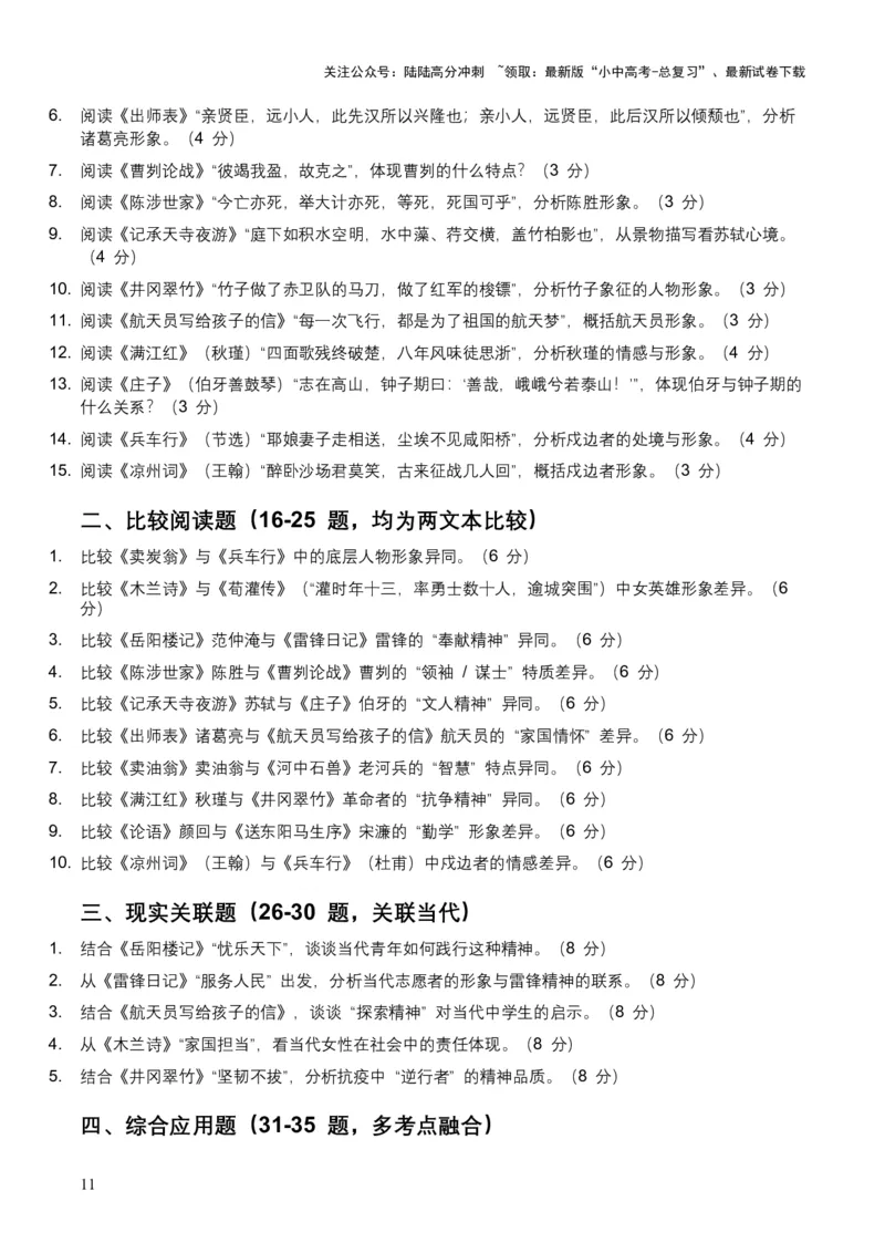 2026年全国中考语文一轮复习讲义：古诗文阅读之把握人物形象（全国适用）（含答案解析）_02中考总复习（2026版更新中）_01-语文-中考总复习_2026年中考复习（更新中）