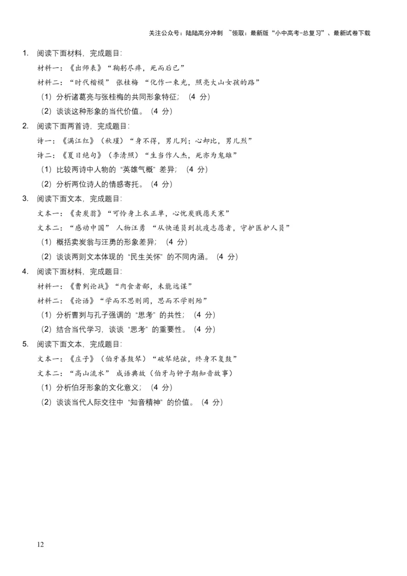 2026年全国中考语文一轮复习讲义：古诗文阅读之把握人物形象（全国适用）（含答案解析）_02中考总复习（2026版更新中）_01-语文-中考总复习_2026年中考复习（更新中）