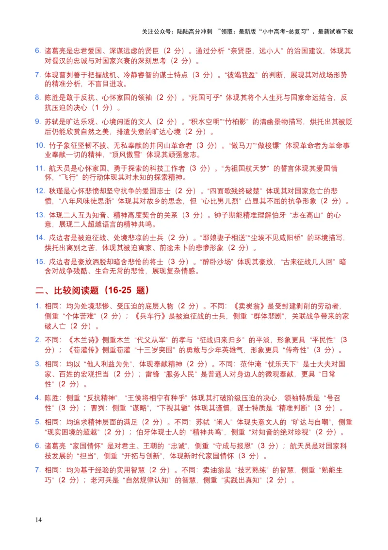 2026年全国中考语文一轮复习讲义：古诗文阅读之把握人物形象（全国适用）（含答案解析）_02中考总复习（2026版更新中）_01-语文-中考总复习_2026年中考复习（更新中）