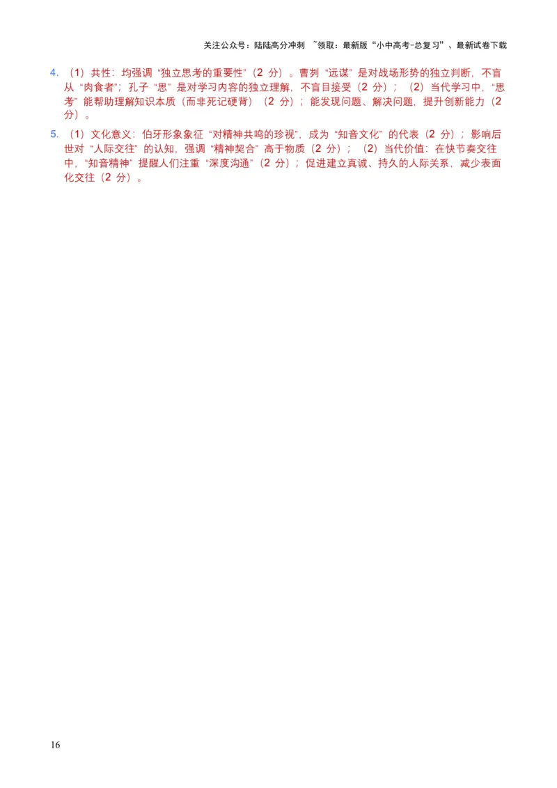 2026年全国中考语文一轮复习讲义：古诗文阅读之把握人物形象（全国适用）（含答案解析）_02中考总复习（2026版更新中）_01-语文-中考总复习_2026年中考复习（更新中）