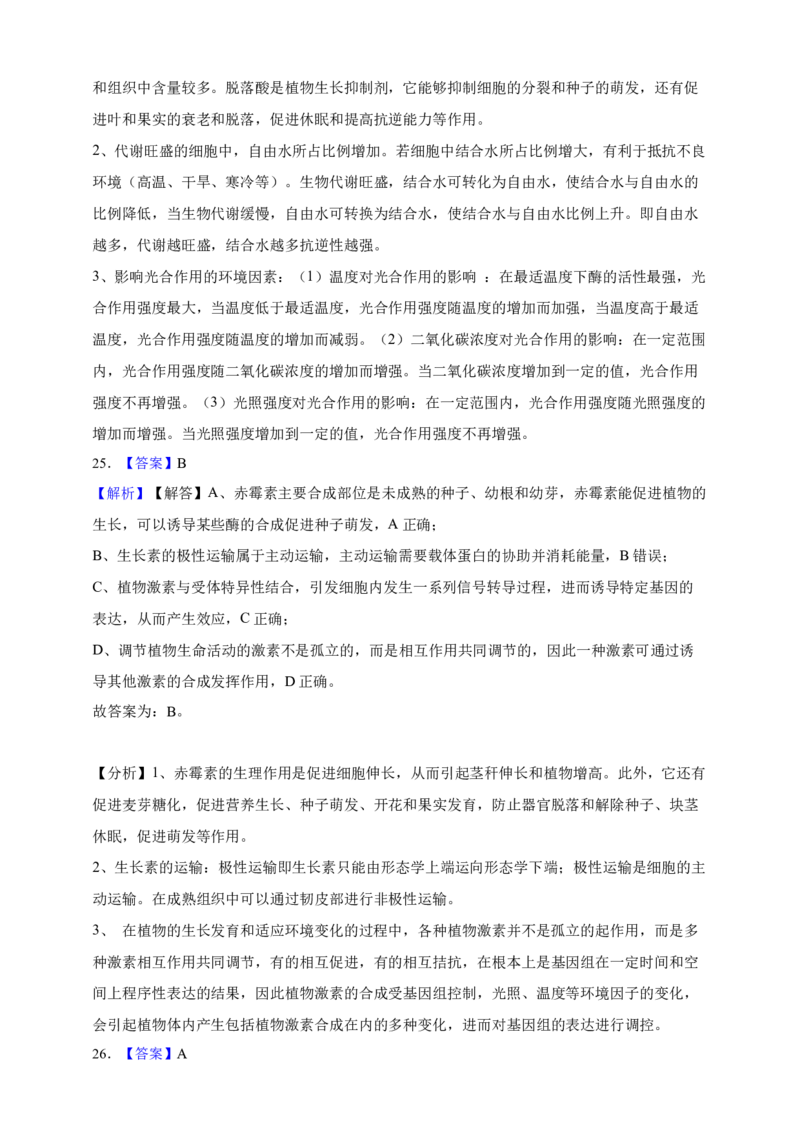 专题15植物生命活动的调节（答案解析）_生物真题汇总_&radic;近三年（2023-2025）高考生物真题分专项精编_答案解析