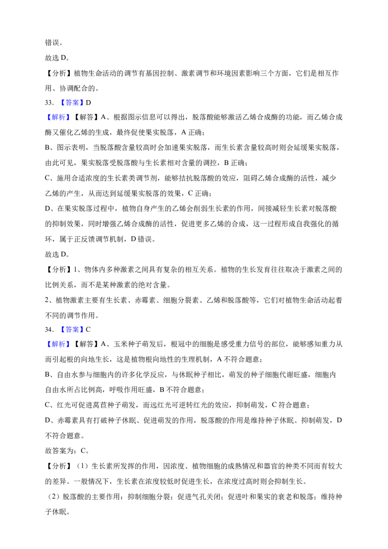 专题15植物生命活动的调节（答案解析）_生物真题汇总_&radic;近三年（2023-2025）高考生物真题分专项精编_答案解析