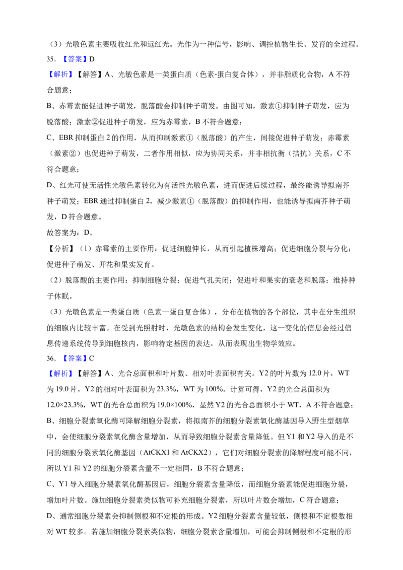专题15植物生命活动的调节（答案解析）_生物真题汇总_&radic;近三年（2023-2025）高考生物真题分专项精编_答案解析