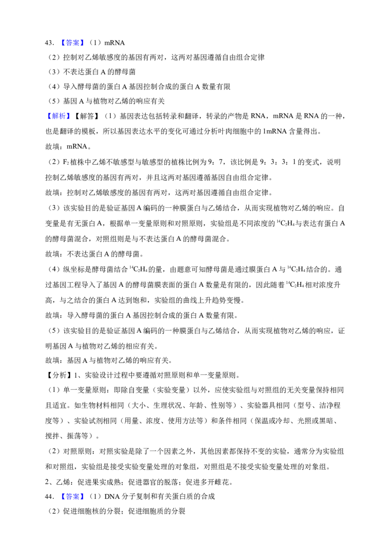专题15植物生命活动的调节（答案解析）_生物真题汇总_&radic;近三年（2023-2025）高考生物真题分专项精编_答案解析