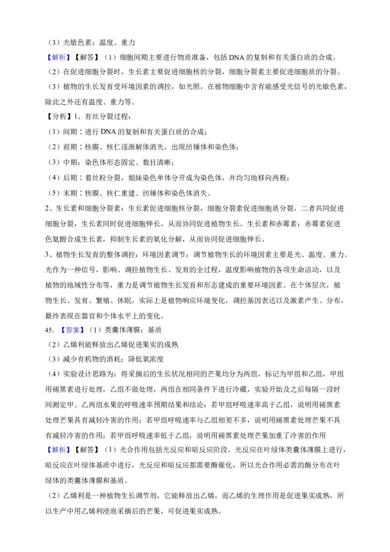 专题15植物生命活动的调节（答案解析）_生物真题汇总_&radic;近三年（2023-2025）高考生物真题分专项精编_答案解析