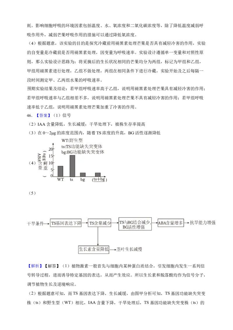 专题15植物生命活动的调节（答案解析）_生物真题汇总_&radic;近三年（2023-2025）高考生物真题分专项精编_答案解析