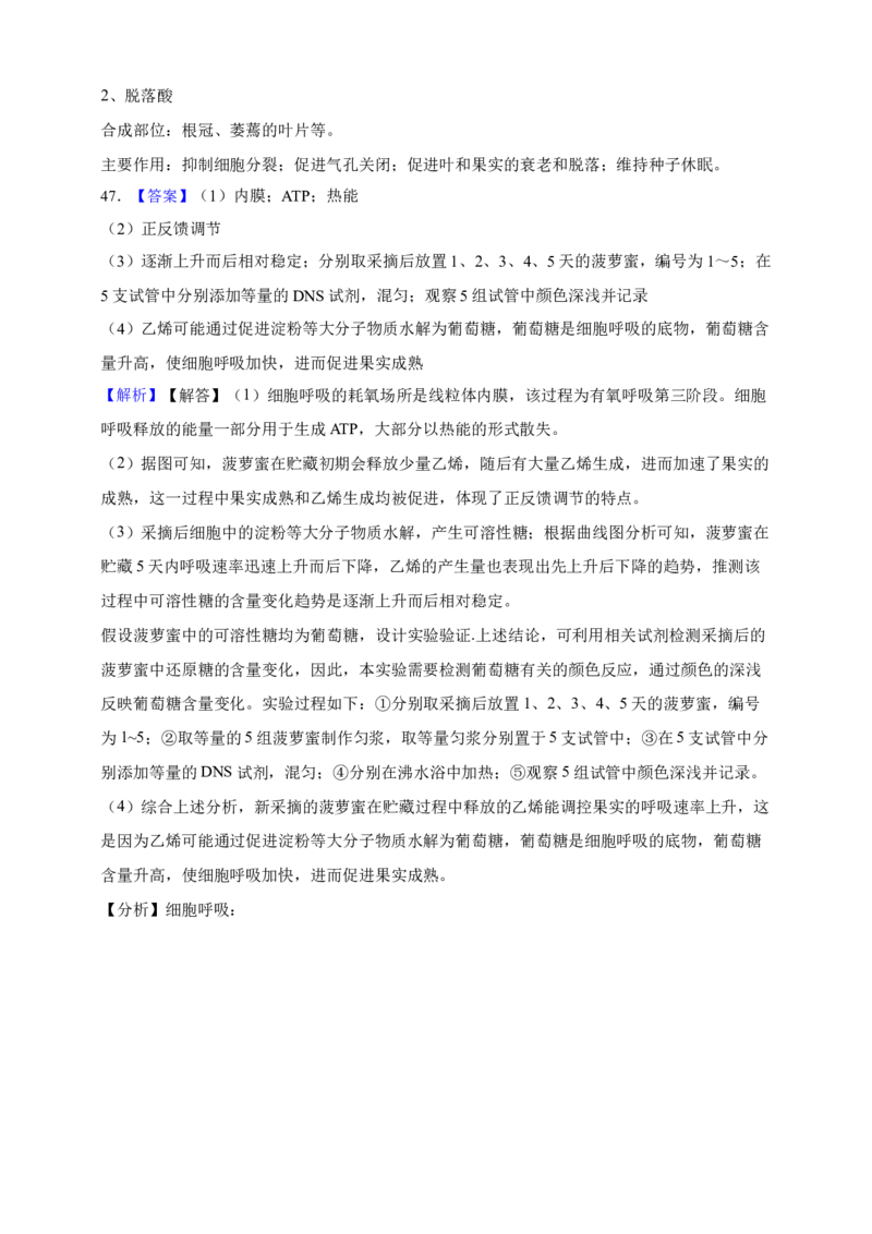 专题15植物生命活动的调节（答案解析）_生物真题汇总_&radic;近三年（2023-2025）高考生物真题分专项精编_答案解析