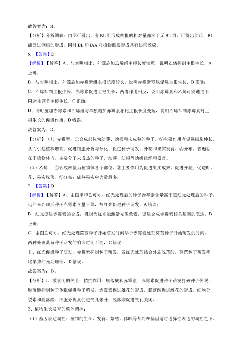 专题15植物生命活动的调节（答案解析）_生物真题汇总_&radic;近三年（2023-2025）高考生物真题分专项精编_答案解析