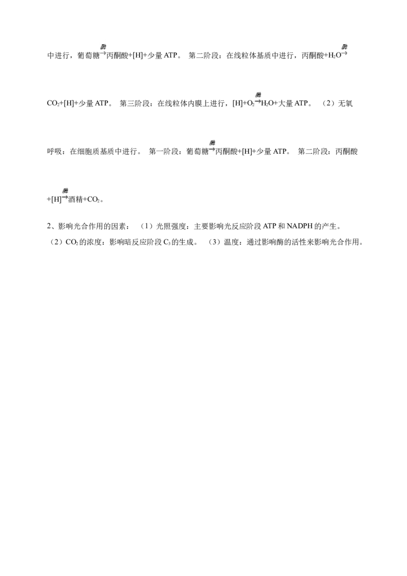 专题15植物生命活动的调节（答案解析）_生物真题汇总_&radic;近三年（2023-2025）高考生物真题分专项精编_答案解析
