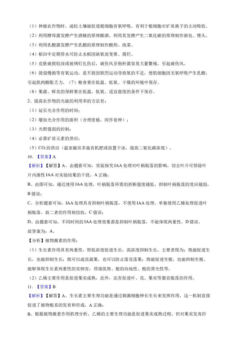 专题15植物生命活动的调节（答案解析）_生物真题汇总_&radic;近三年（2023-2025）高考生物真题分专项精编_答案解析