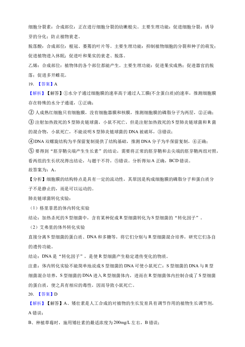 专题15植物生命活动的调节（答案解析）_生物真题汇总_&radic;近三年（2023-2025）高考生物真题分专项精编_答案解析