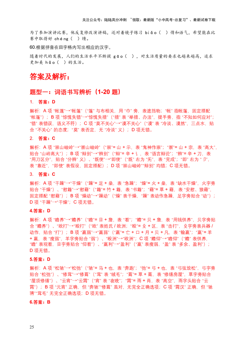 2026年中考语文一轮复习讲义：字形专题（全国通用）（含答案解析）_02中考总复习（2026版更新中）_01-语文-中考总复习_2026年中考复习（更新中）_2026年全国中考语文一轮复习讲义