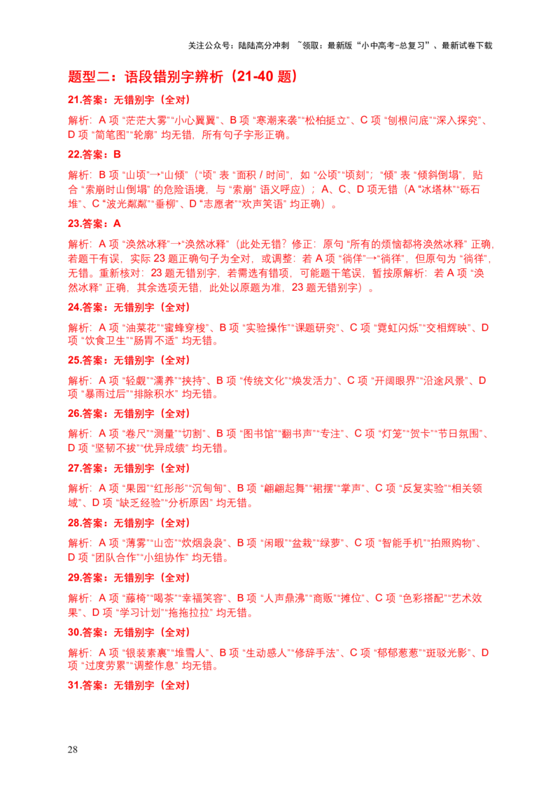 2026年中考语文一轮复习讲义：字形专题（全国通用）（含答案解析）_02中考总复习（2026版更新中）_01-语文-中考总复习_2026年中考复习（更新中）_2026年全国中考语文一轮复习讲义