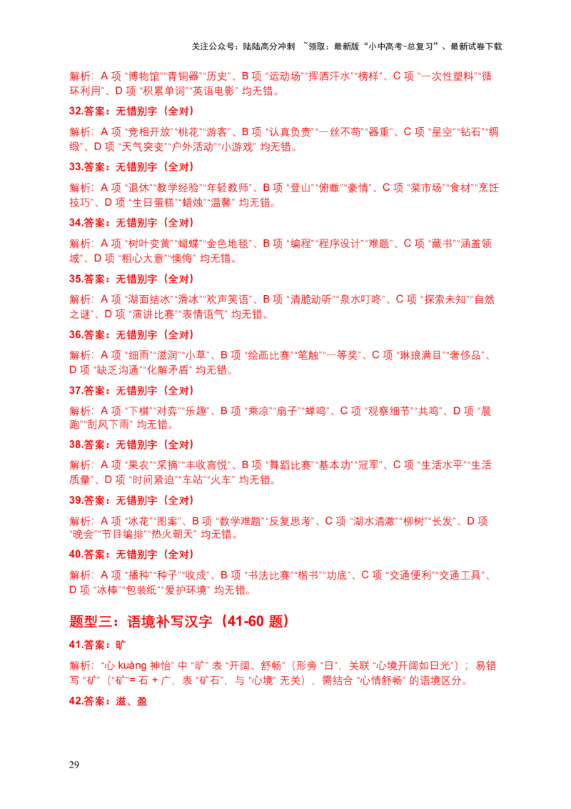 2026年中考语文一轮复习讲义：字形专题（全国通用）（含答案解析）_02中考总复习（2026版更新中）_01-语文-中考总复习_2026年中考复习（更新中）_2026年全国中考语文一轮复习讲义