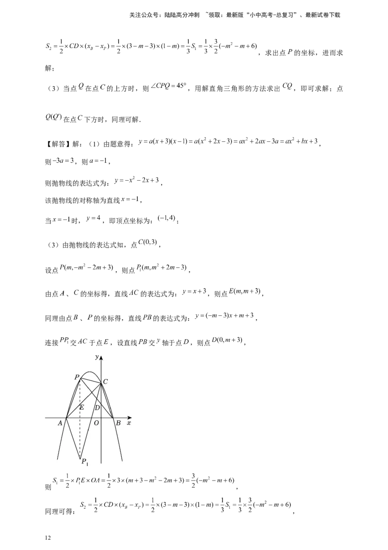2026年中考数学一轮复习解答题（含解析）_02中考总复习（2026版更新中）_02-数学-中考总复习_2026年中考复习（更新中）_中考备考2026年中考数学一轮复习专题训练
