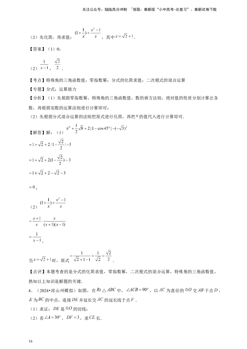 2026年中考数学一轮复习解答题（含解析）_02中考总复习（2026版更新中）_02-数学-中考总复习_2026年中考复习（更新中）_中考备考2026年中考数学一轮复习专题训练