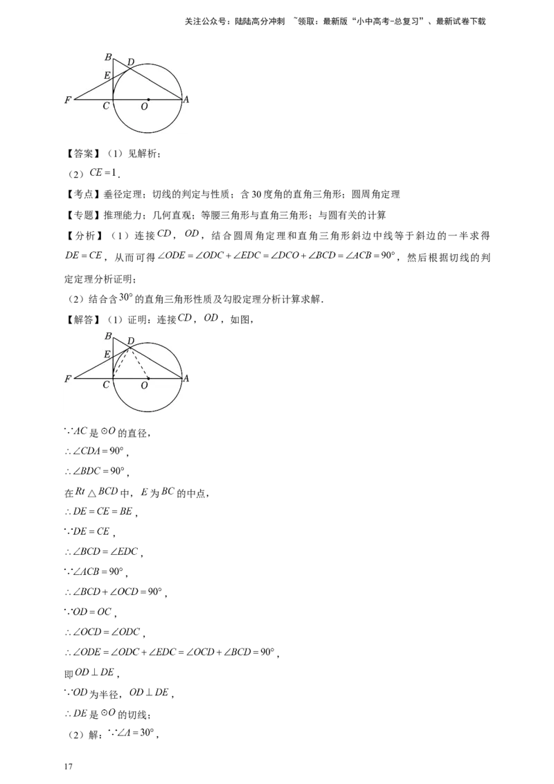 2026年中考数学一轮复习解答题（含解析）_02中考总复习（2026版更新中）_02-数学-中考总复习_2026年中考复习（更新中）_中考备考2026年中考数学一轮复习专题训练
