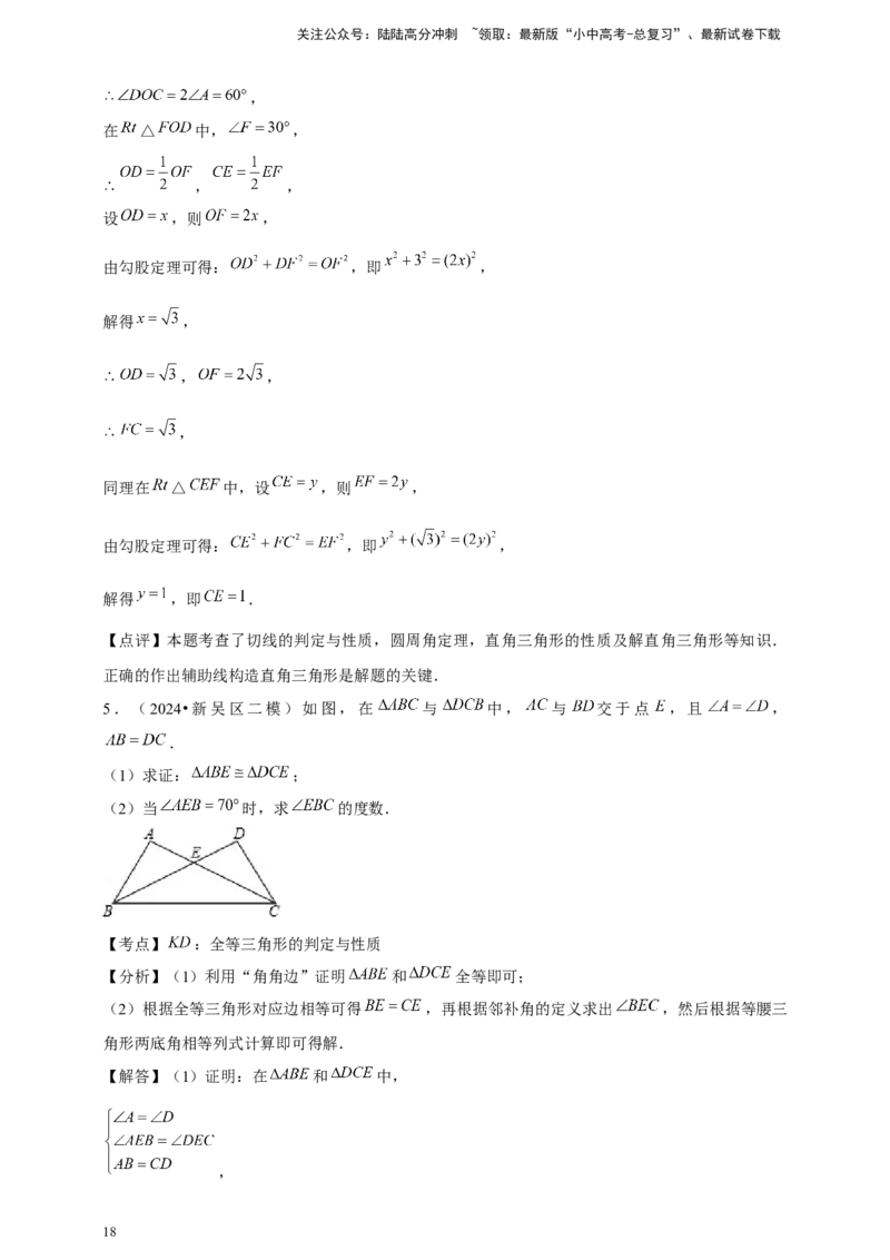 2026年中考数学一轮复习解答题（含解析）_02中考总复习（2026版更新中）_02-数学-中考总复习_2026年中考复习（更新中）_中考备考2026年中考数学一轮复习专题训练