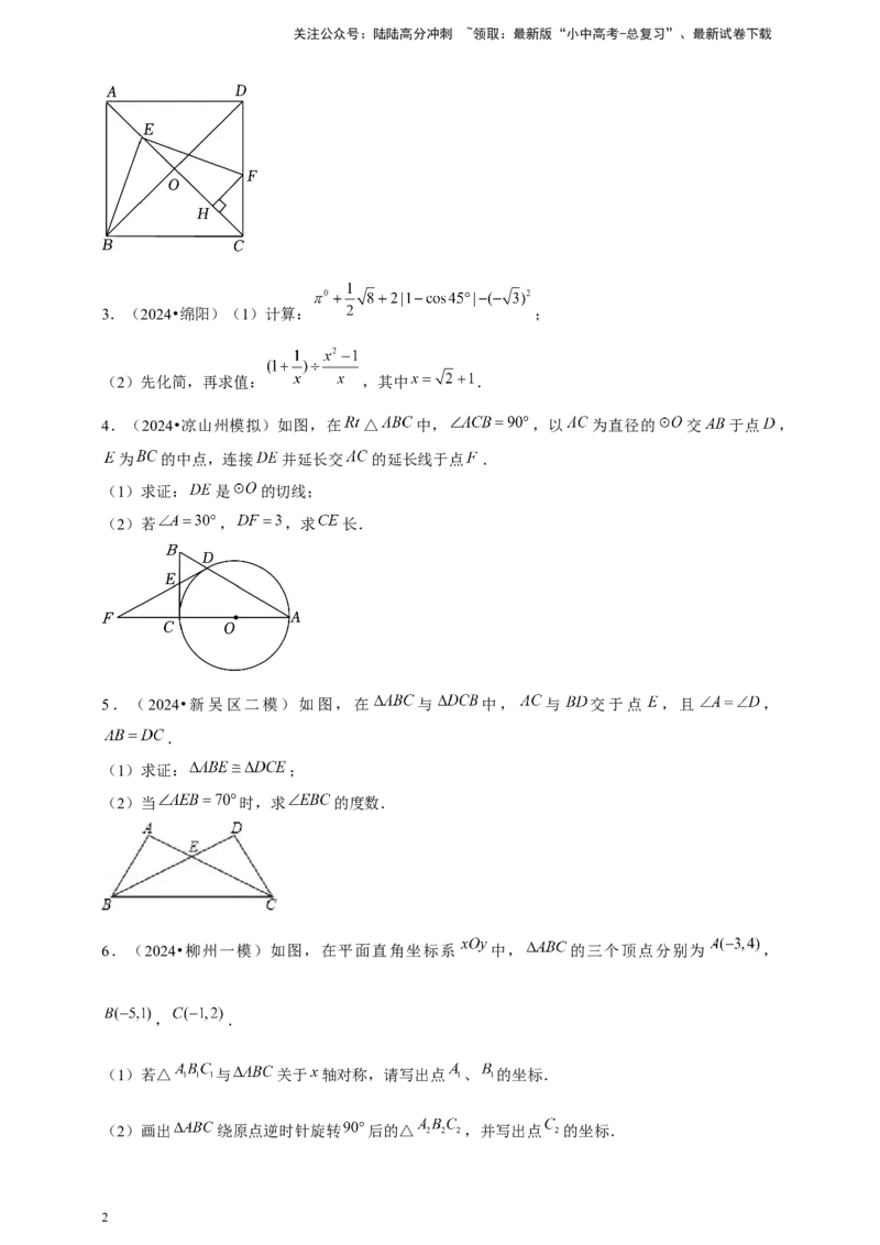 2026年中考数学一轮复习解答题（含解析）_02中考总复习（2026版更新中）_02-数学-中考总复习_2026年中考复习（更新中）_中考备考2026年中考数学一轮复习专题训练