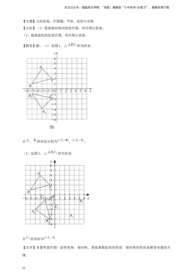 2026年中考数学一轮复习解答题（含解析）_02中考总复习（2026版更新中）_02-数学-中考总复习_2026年中考复习（更新中）_中考备考2026年中考数学一轮复习专题训练