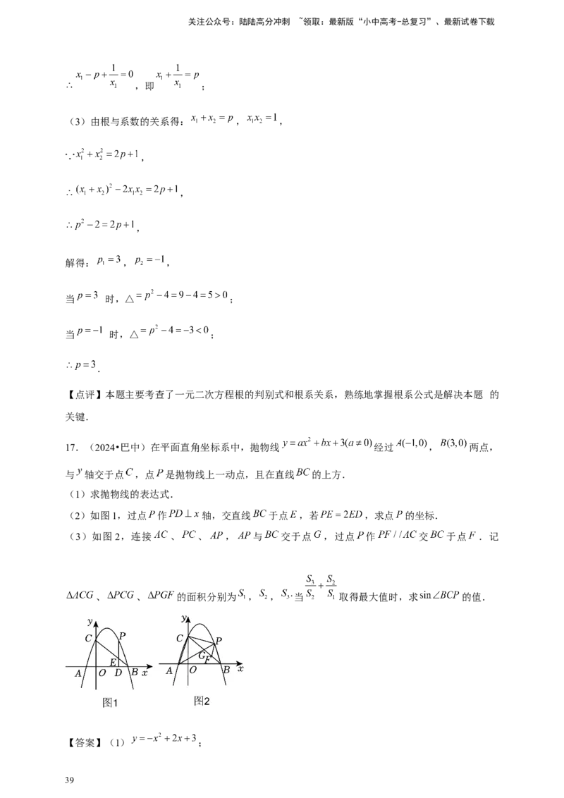 2026年中考数学一轮复习解答题（含解析）_02中考总复习（2026版更新中）_02-数学-中考总复习_2026年中考复习（更新中）_中考备考2026年中考数学一轮复习专题训练