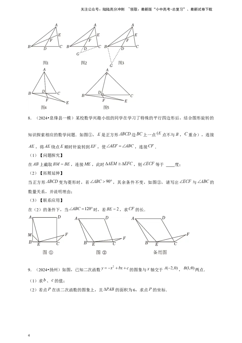 2026年中考数学一轮复习解答题（含解析）_02中考总复习（2026版更新中）_02-数学-中考总复习_2026年中考复习（更新中）_中考备考2026年中考数学一轮复习专题训练