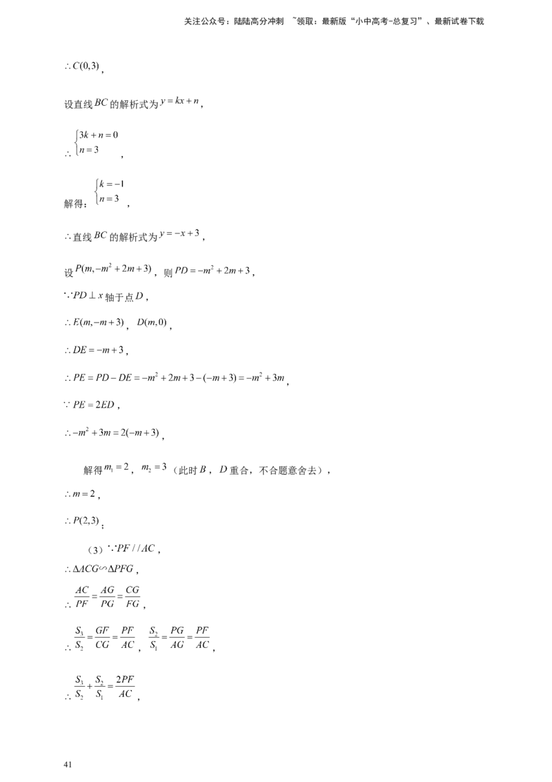 2026年中考数学一轮复习解答题（含解析）_02中考总复习（2026版更新中）_02-数学-中考总复习_2026年中考复习（更新中）_中考备考2026年中考数学一轮复习专题训练