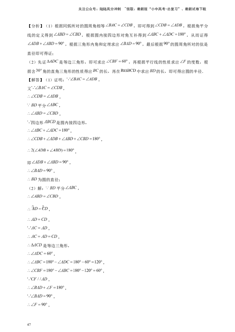 2026年中考数学一轮复习解答题（含解析）_02中考总复习（2026版更新中）_02-数学-中考总复习_2026年中考复习（更新中）_中考备考2026年中考数学一轮复习专题训练