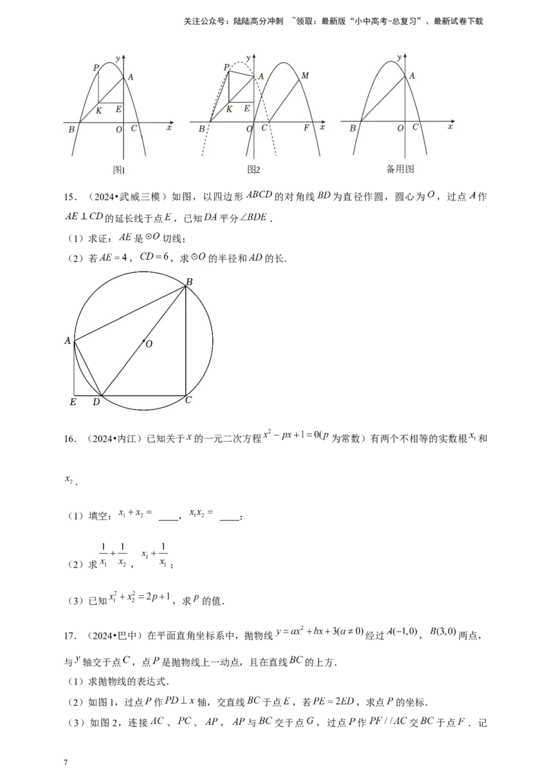 2026年中考数学一轮复习解答题（含解析）_02中考总复习（2026版更新中）_02-数学-中考总复习_2026年中考复习（更新中）_中考备考2026年中考数学一轮复习专题训练
